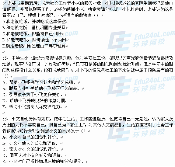 2015年社工考试中级综合能力考试真题14