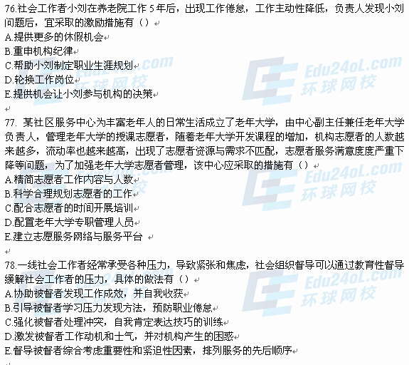 2015年社工考试中级综合能力考试真题18