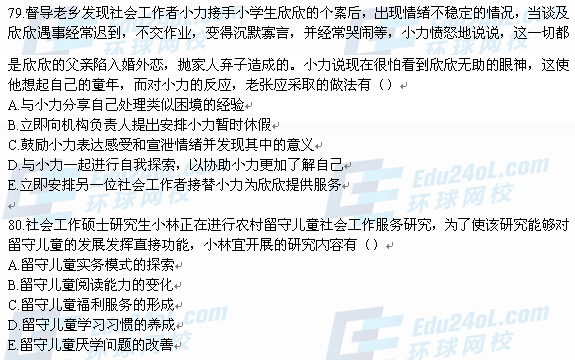 2015年社工考试中级综合能力考试真题19