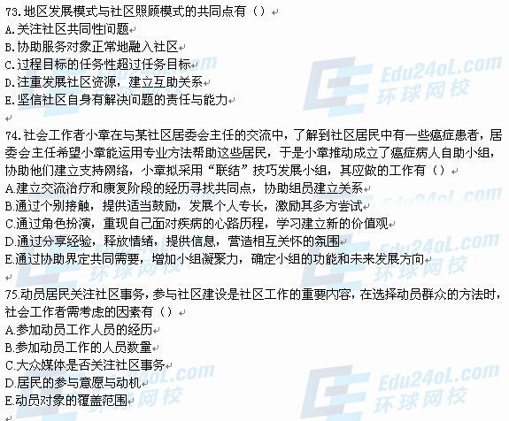 2015年社工考试中级综合能力考试真题17