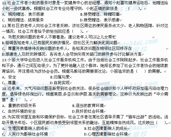 2015年社工考试初级综合能力考试真题3