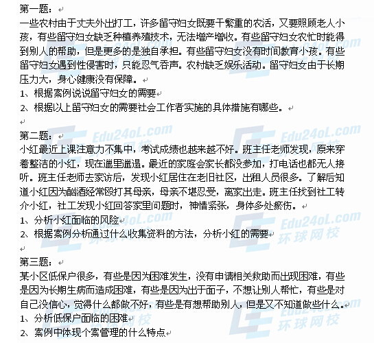 2015年社工考试中级实务考试真题1